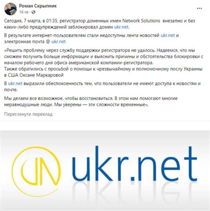 ukr.net login safely, analysis & comments