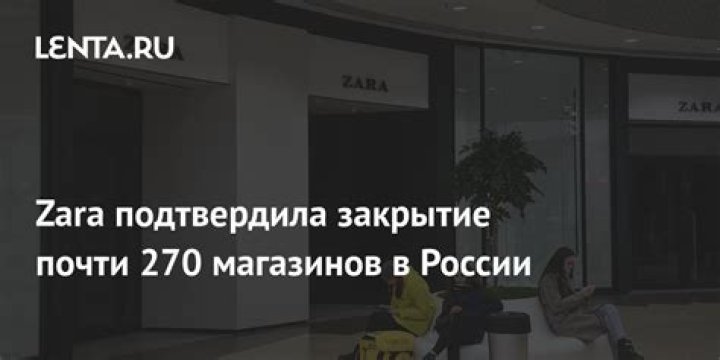 Появились фото магазина Zara под новым названием в Москве: Явления: Ценности: Lenta.ru